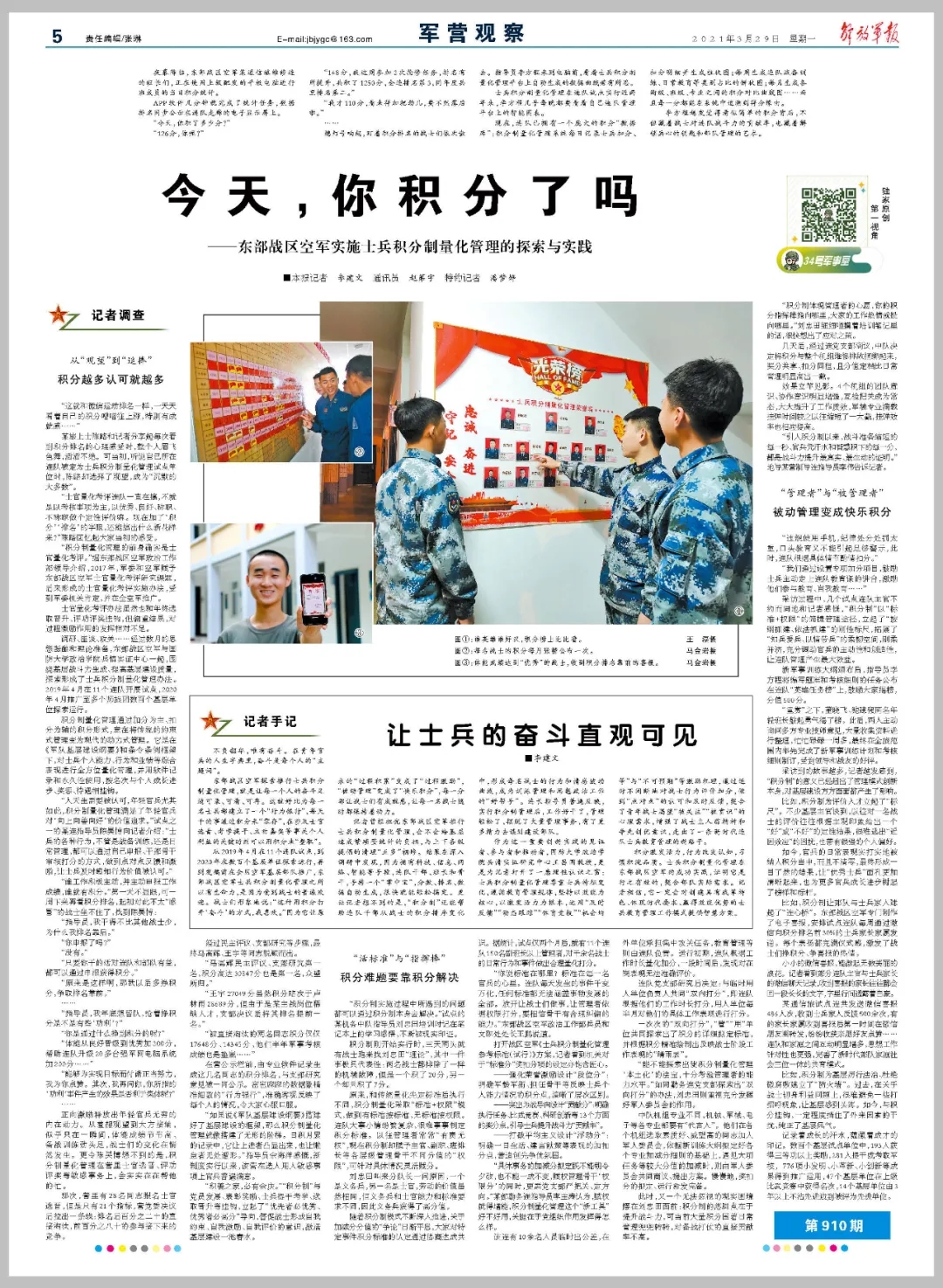 积分制管理上《解放军报》了👩🏿🏫! 积分制管理上《解放军报》了!