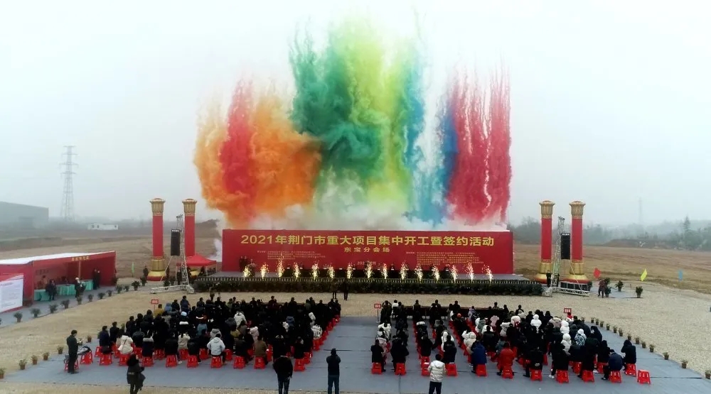 湖北意昂3成功策划实施2021年荆门市重大项目集中开工暨签约活动
