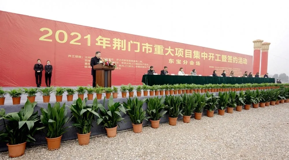 湖北意昂3成功策划实施2021年荆门市重大项目集中开工暨签约活动