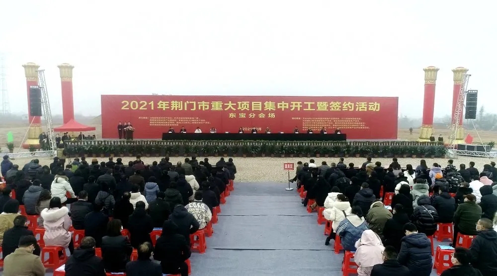 湖北意昂3成功策划实施2021年荆门市重大项目集中开工暨签约活动